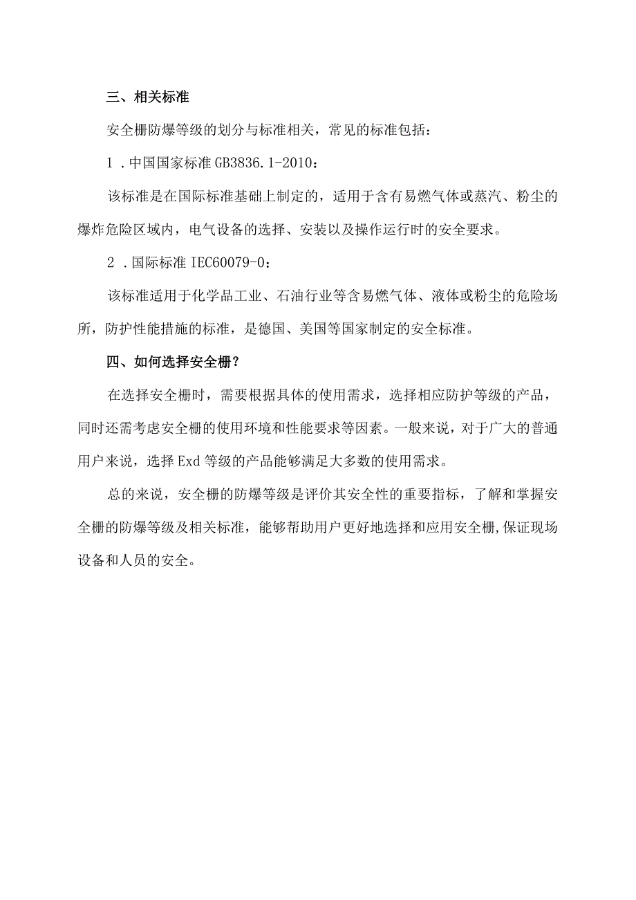 安全栅防爆等级.docx_第2页