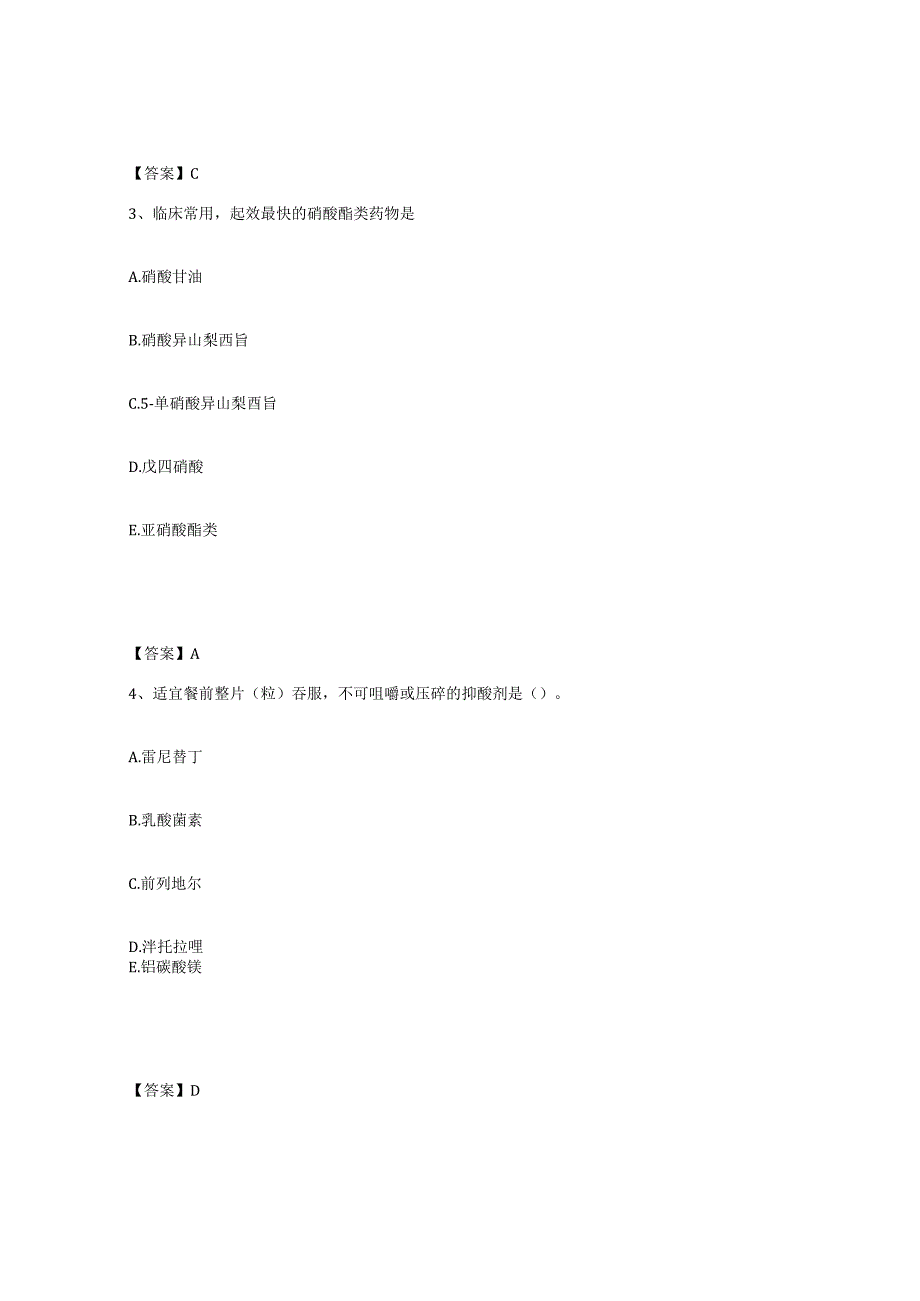 备考2024湖北省执业药师之西药学专业二模考模拟试题全优.docx_第2页