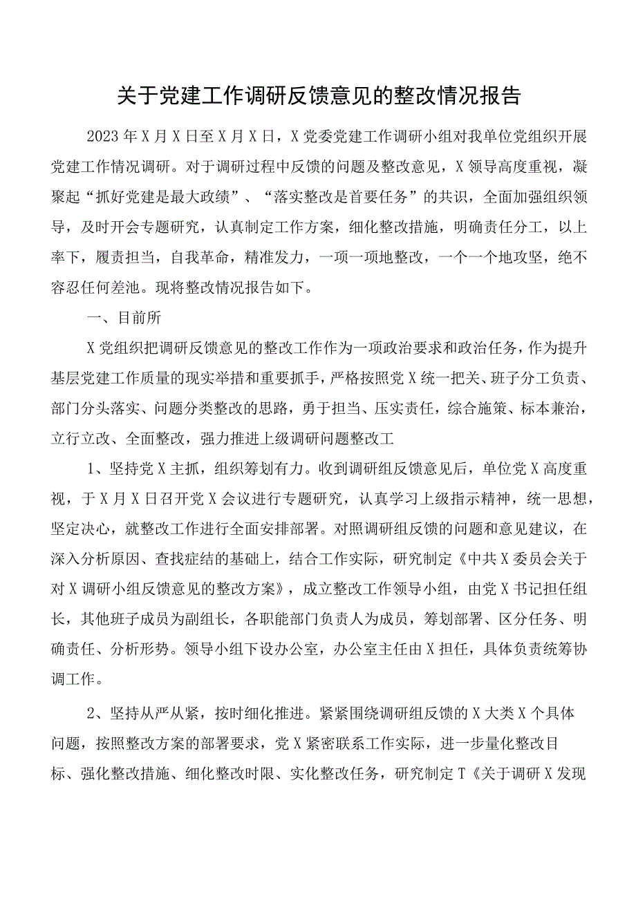 关于党建工作调研反馈意见的整改情况报告.docx_第1页