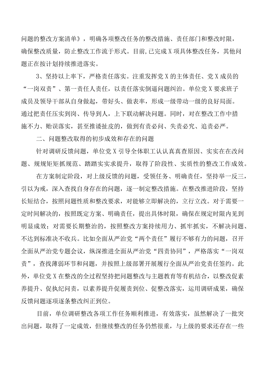 关于党建工作调研反馈意见的整改情况报告.docx_第2页