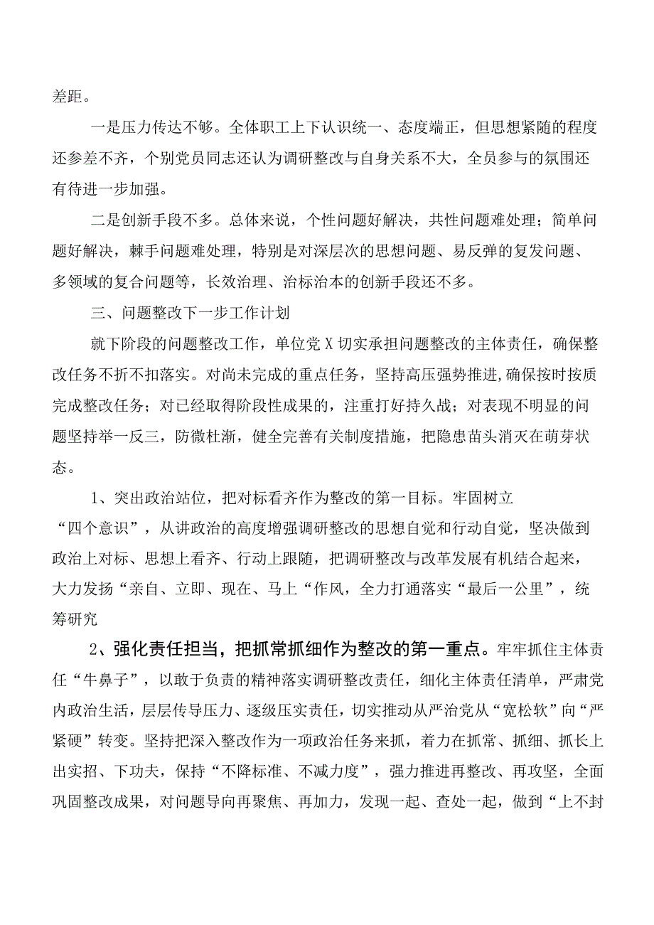 关于党建工作调研反馈意见的整改情况报告.docx_第3页