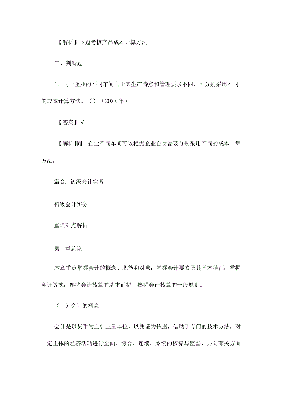 初级会计实务历年试题11篇.docx_第3页