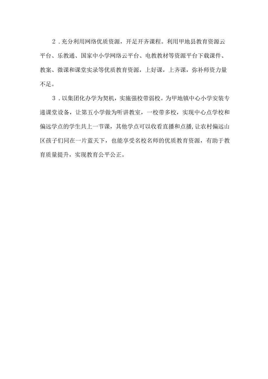 县电教关于乡镇信息化助推教育质量提升的调研报告.docx_第2页