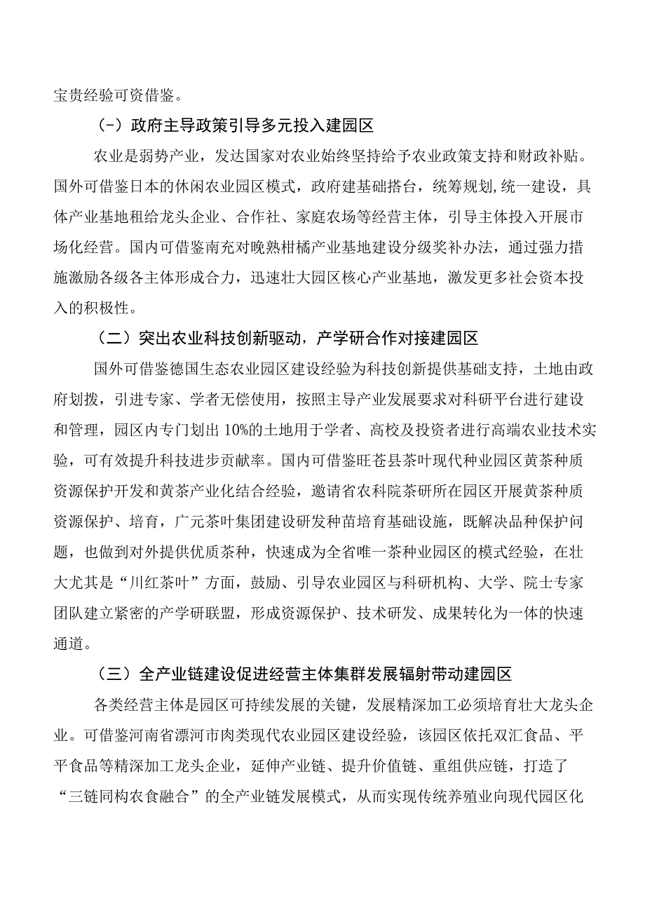 关于全市农业园区建设的调研报告.docx_第2页