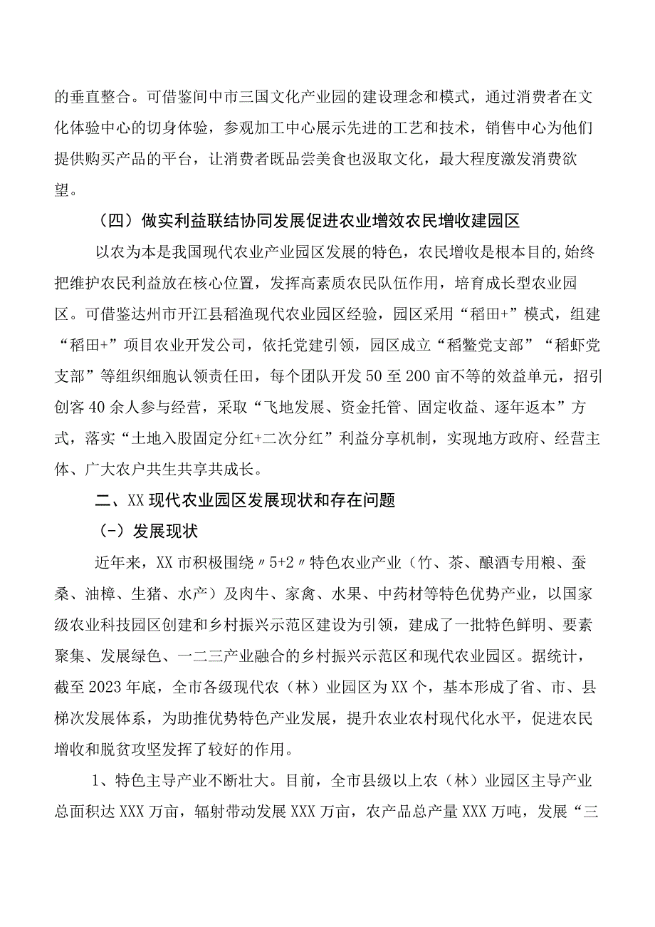 关于全市农业园区建设的调研报告.docx_第3页