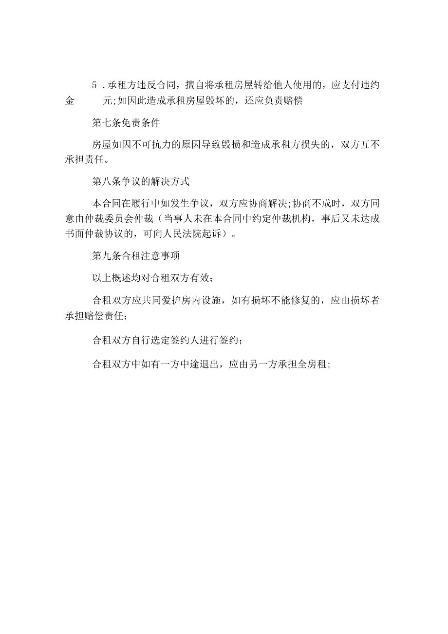 二人合租房屋租赁合同范本【新】.docx_第3页