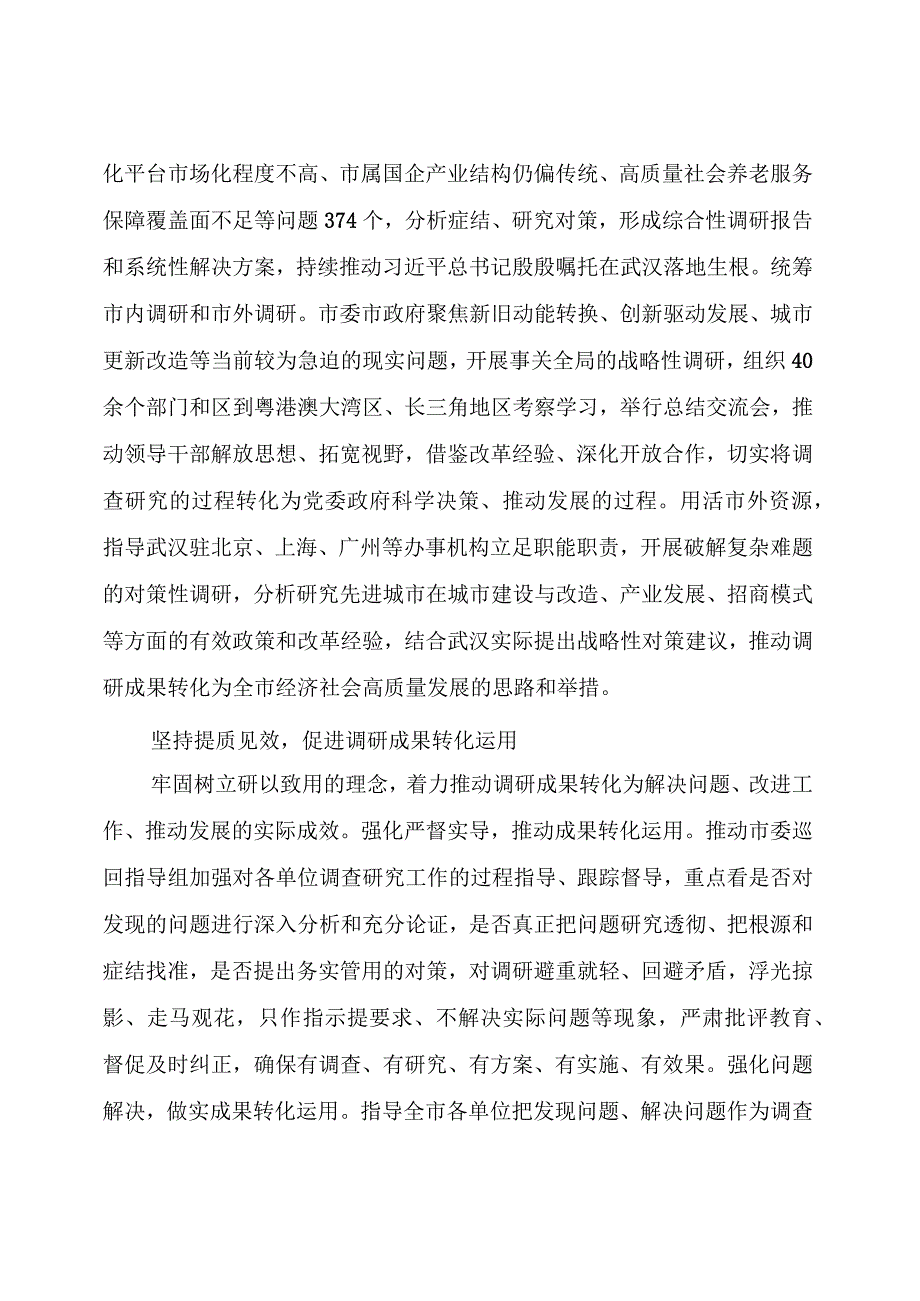 主题教育经验分享之如何抓好调查研究（主题鲜明）.docx_第3页