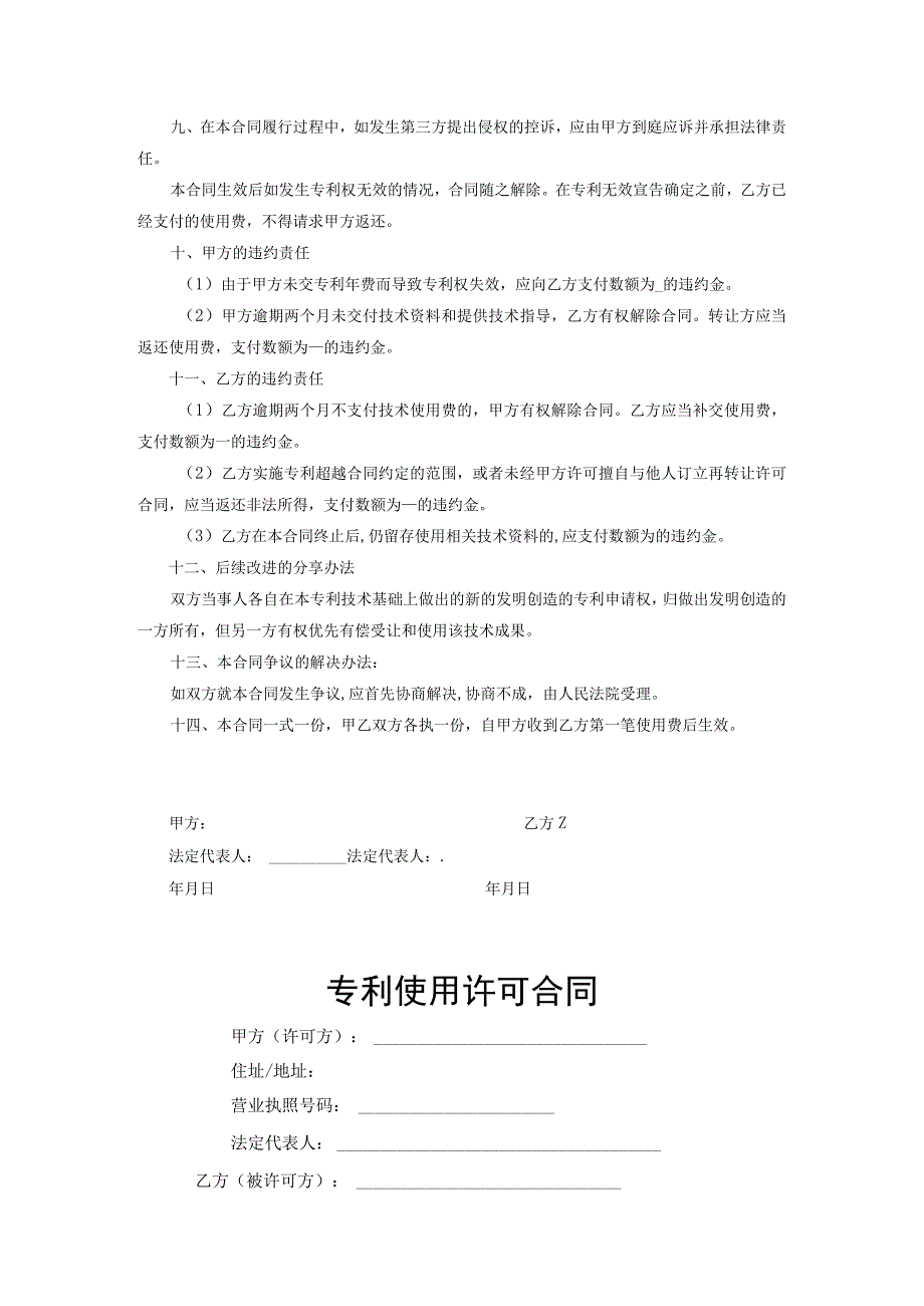 专利许可使用合同范本5套.docx_第2页