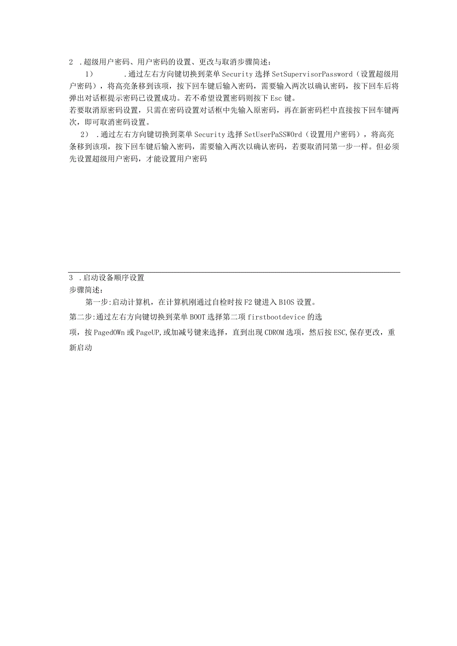 国开微机系统与维护形考任务：实训6 BIOS设置实训报告.docx_第2页