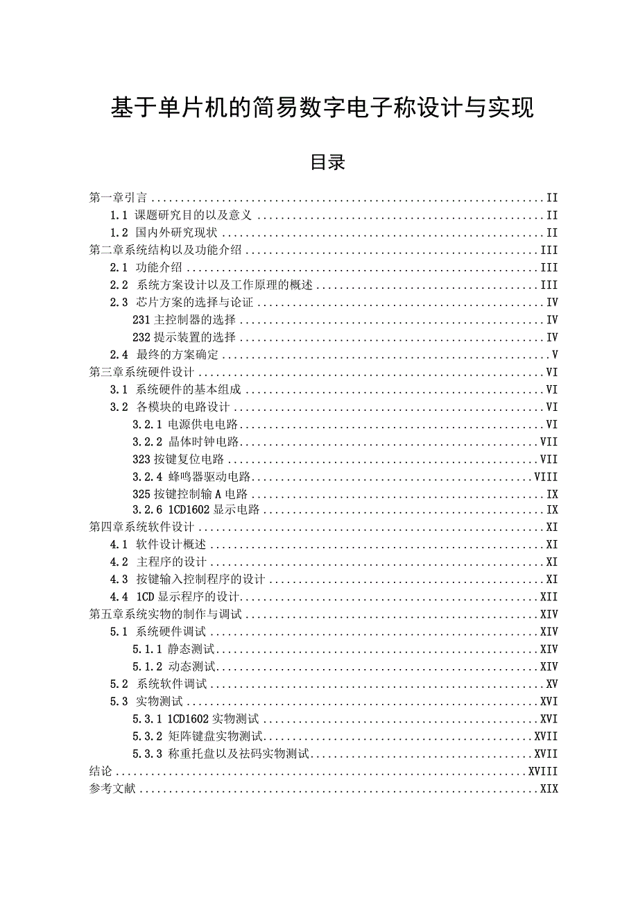 【《基于单片机的简易数字电子称设计与实现（论文）》8700字】.docx_第1页