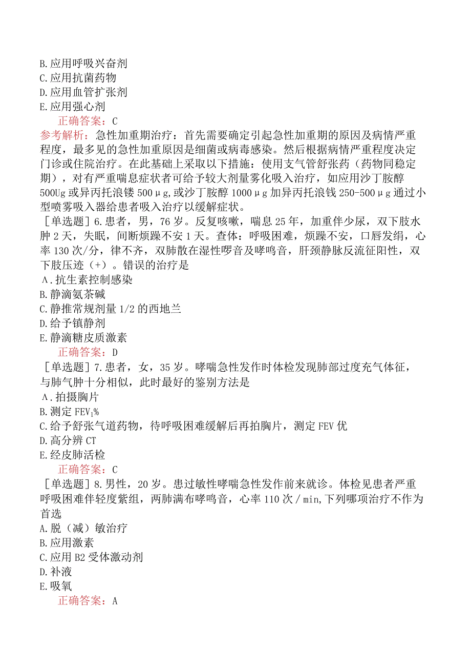 其他主治系列92专业知识呼吸系统急症.docx_第2页