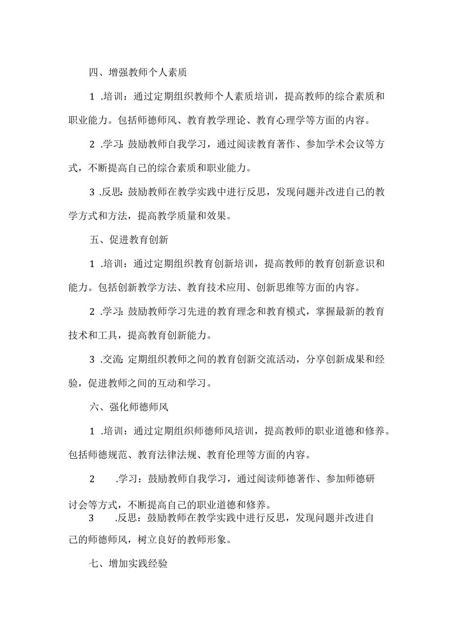 2024年度学校骨干教师培养计划三.docx_第2页