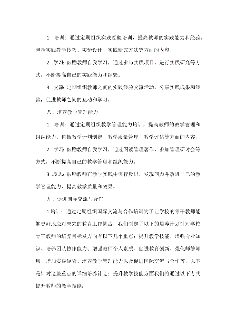 2024年度学校骨干教师培养计划三.docx_第3页