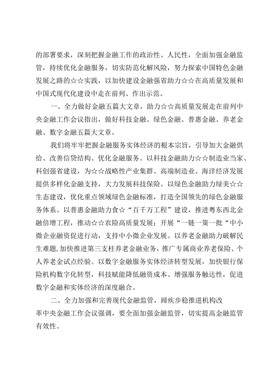 学习2023中央金融工作会议心得体会【9篇】.docx_第2页