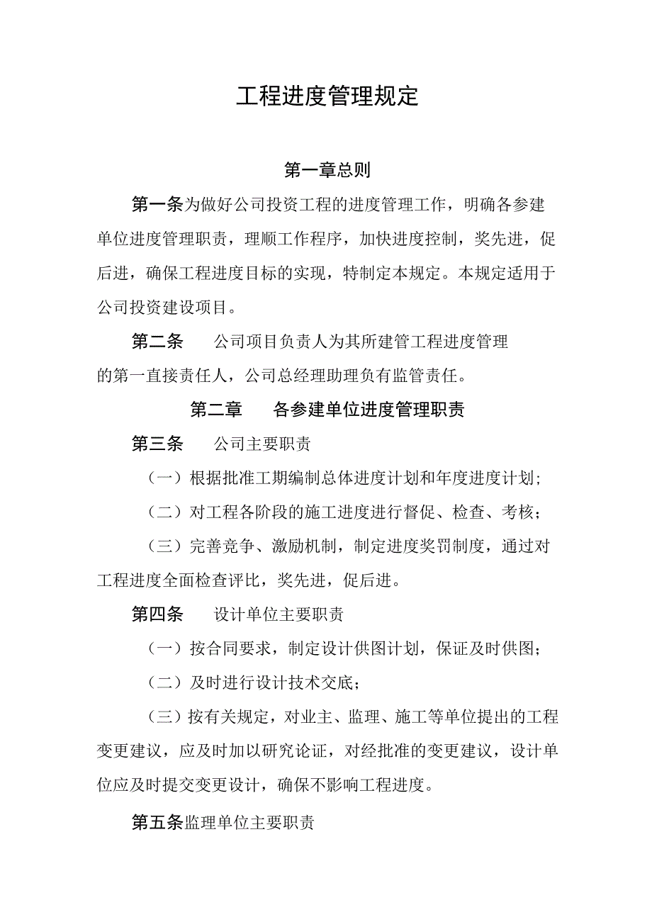 工程进度管理规定.docx_第1页