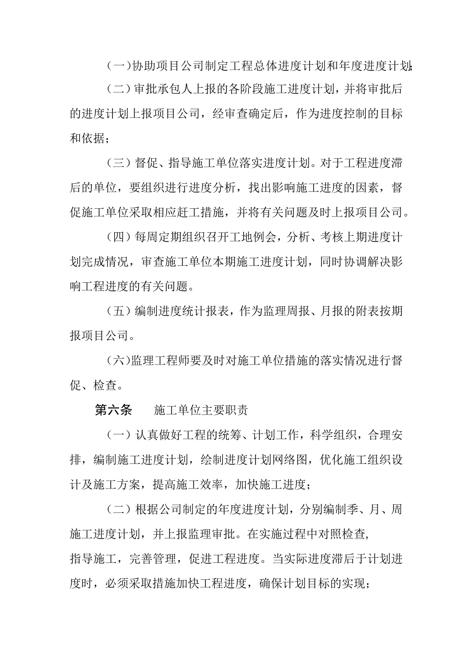 工程进度管理规定.docx_第2页