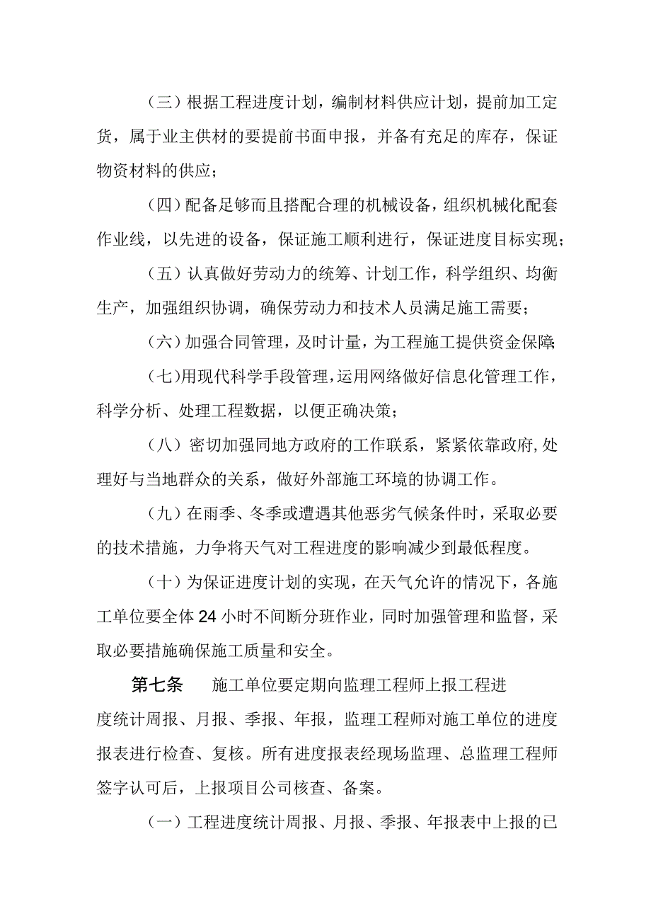 工程进度管理规定.docx_第3页