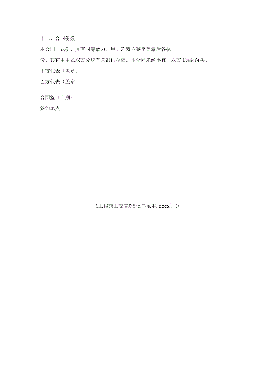 工程施工委托协议书范本.docx_第3页