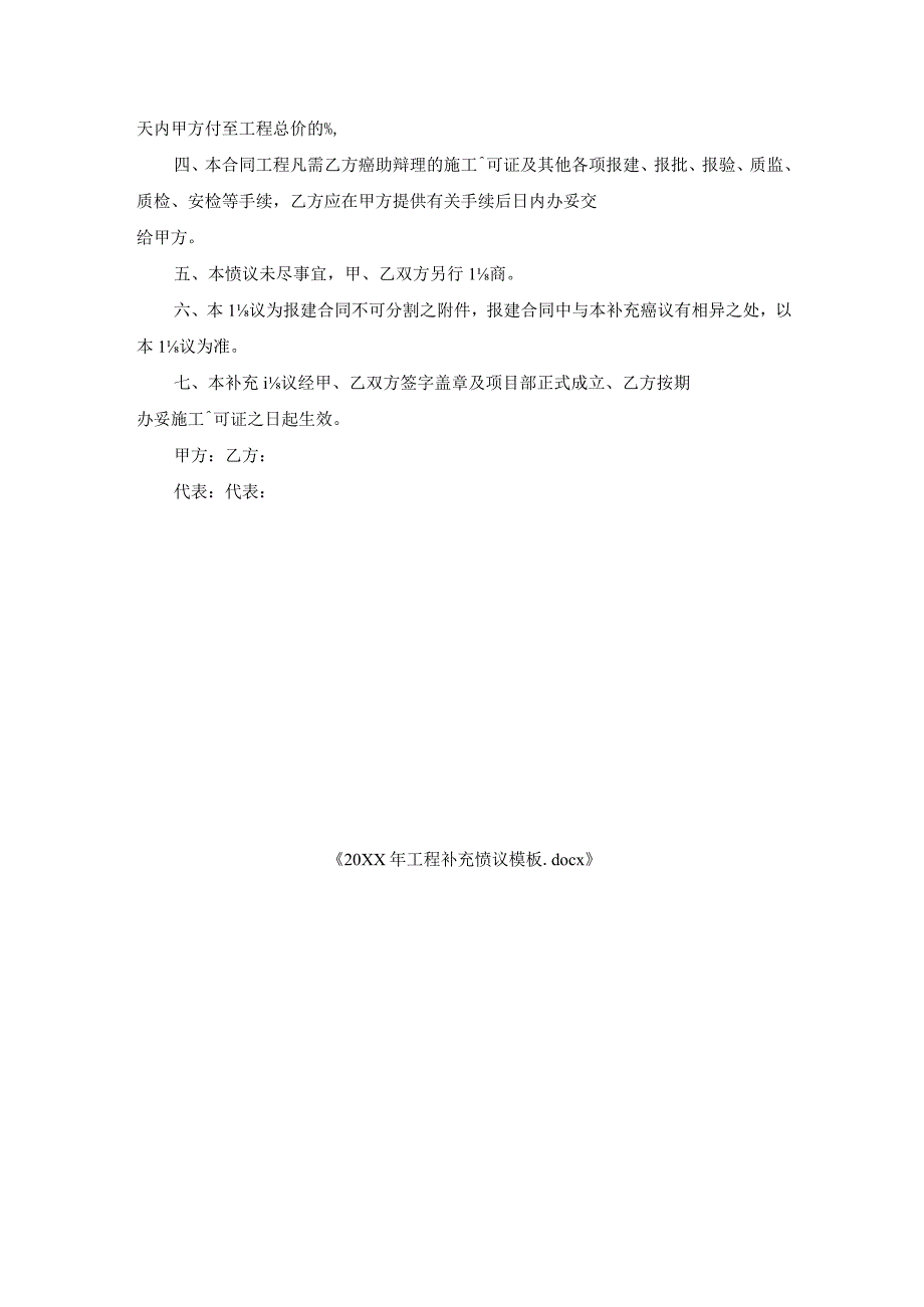 工程补充协议模板.docx_第3页