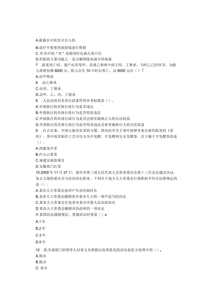 军队文职考试《公共科目》真题(2）.docx_第2页