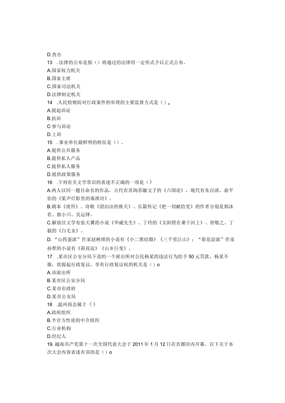 军队文职考试《公共科目》真题(2）.docx_第3页