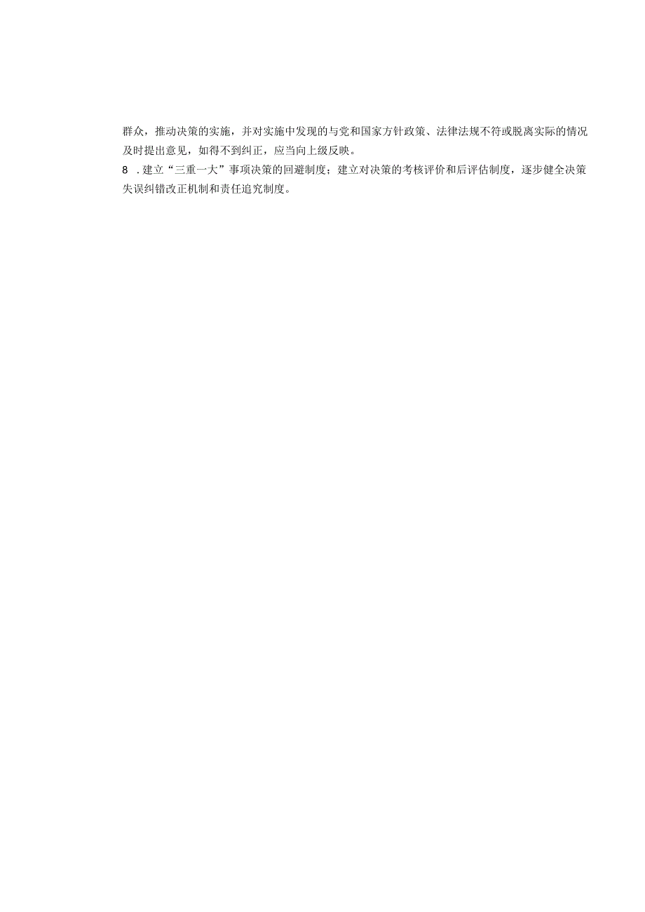 “三重一大”事项决策制度及流程图.docx_第3页