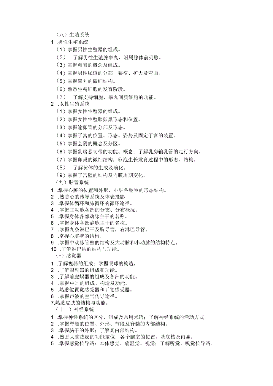 2025河北省普通高等学校对口招生 医学类专业考试大纲.docx_第3页