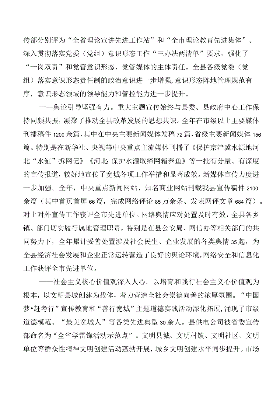 6篇汇编2023年度有关宣传思想文化工作交流研讨发言提纲附工作进展情况汇报（6篇）.docx_第2页