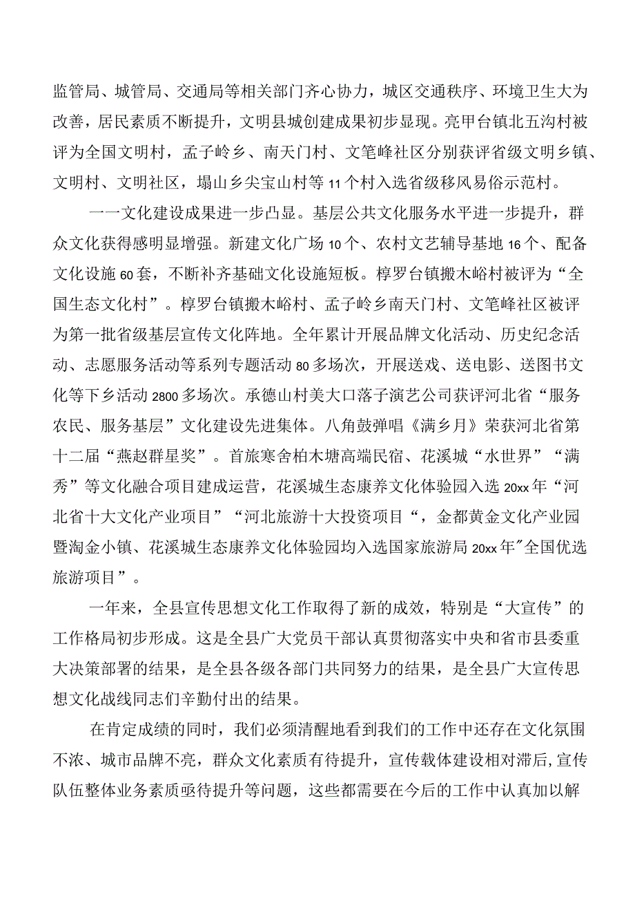 6篇汇编2023年度有关宣传思想文化工作交流研讨发言提纲附工作进展情况汇报（6篇）.docx_第3页