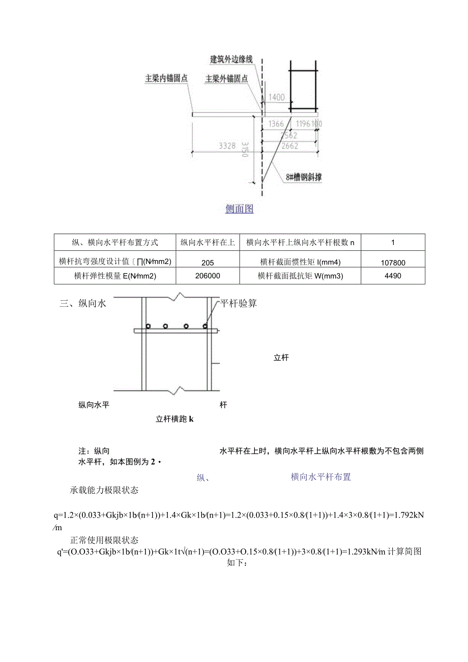 型钢悬挑脚手架(扣件式)计算书阳角部位（悬挑长度2.662m6.0m长工字钢加8#槽钢斜撑）.docx_第3页