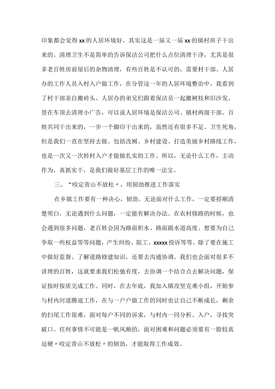 2024年在全县选调生座谈会上的发言2篇.docx_第3页