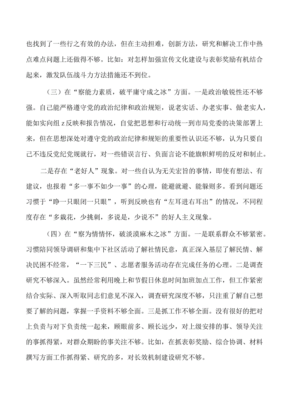 五察五破个人自查剖析发言提纲.docx_第2页