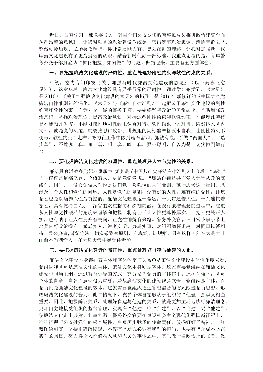 关于对加强新时代公安系统廉洁文化建设的思考与体会.docx_第1页