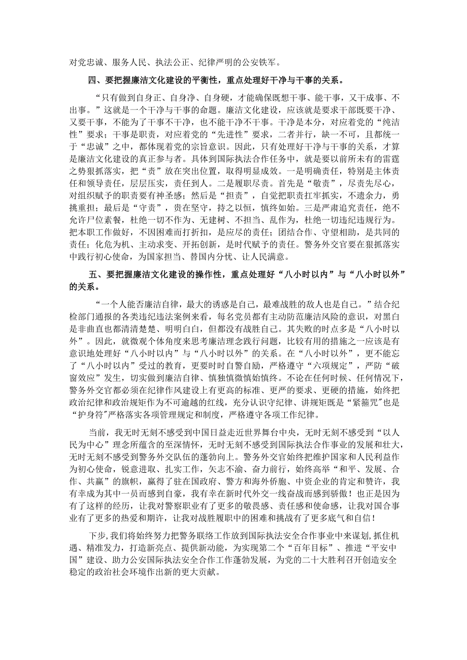 关于对加强新时代公安系统廉洁文化建设的思考与体会.docx_第2页