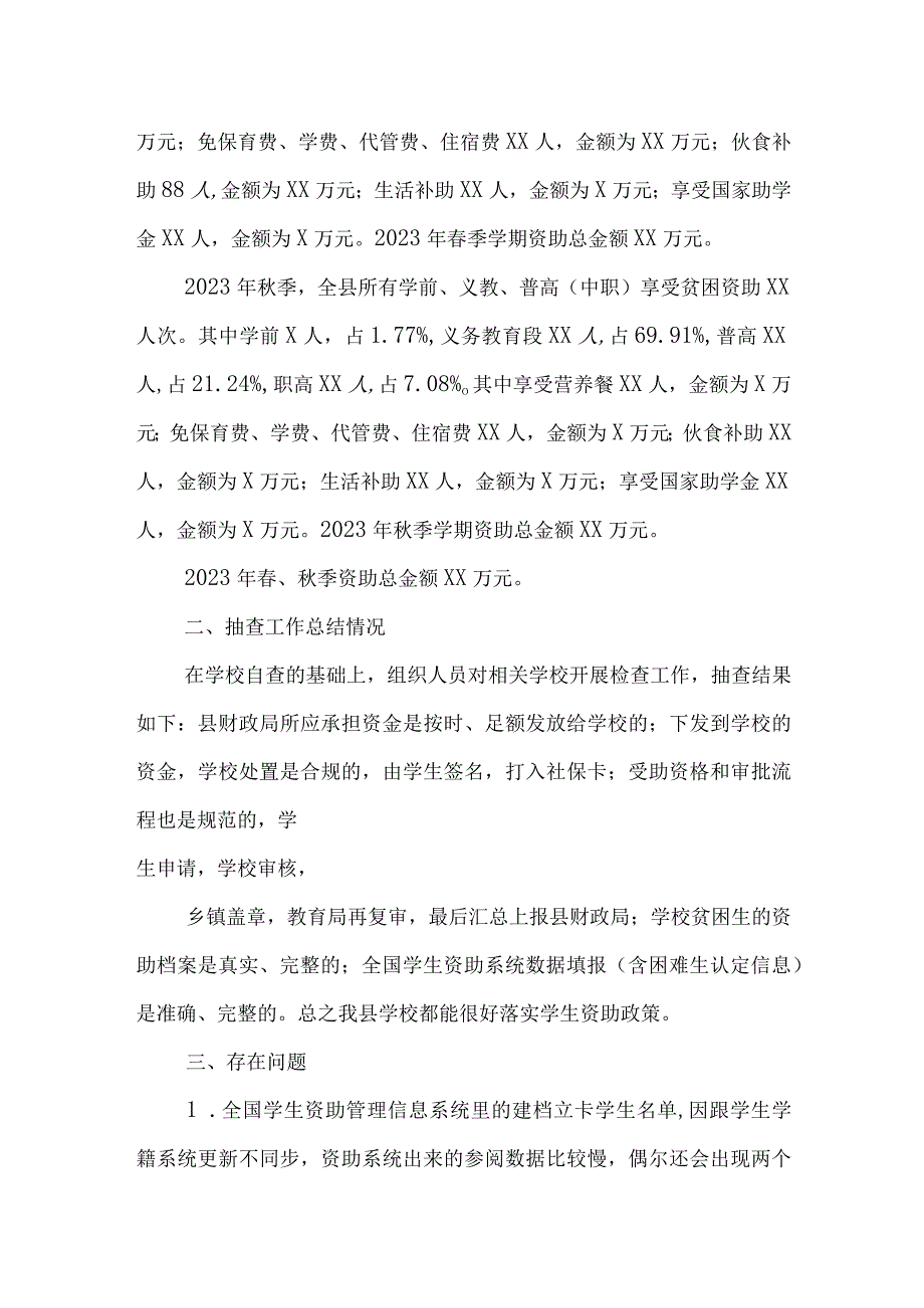 XX县2022年学生资助工作自查报告.docx_第2页