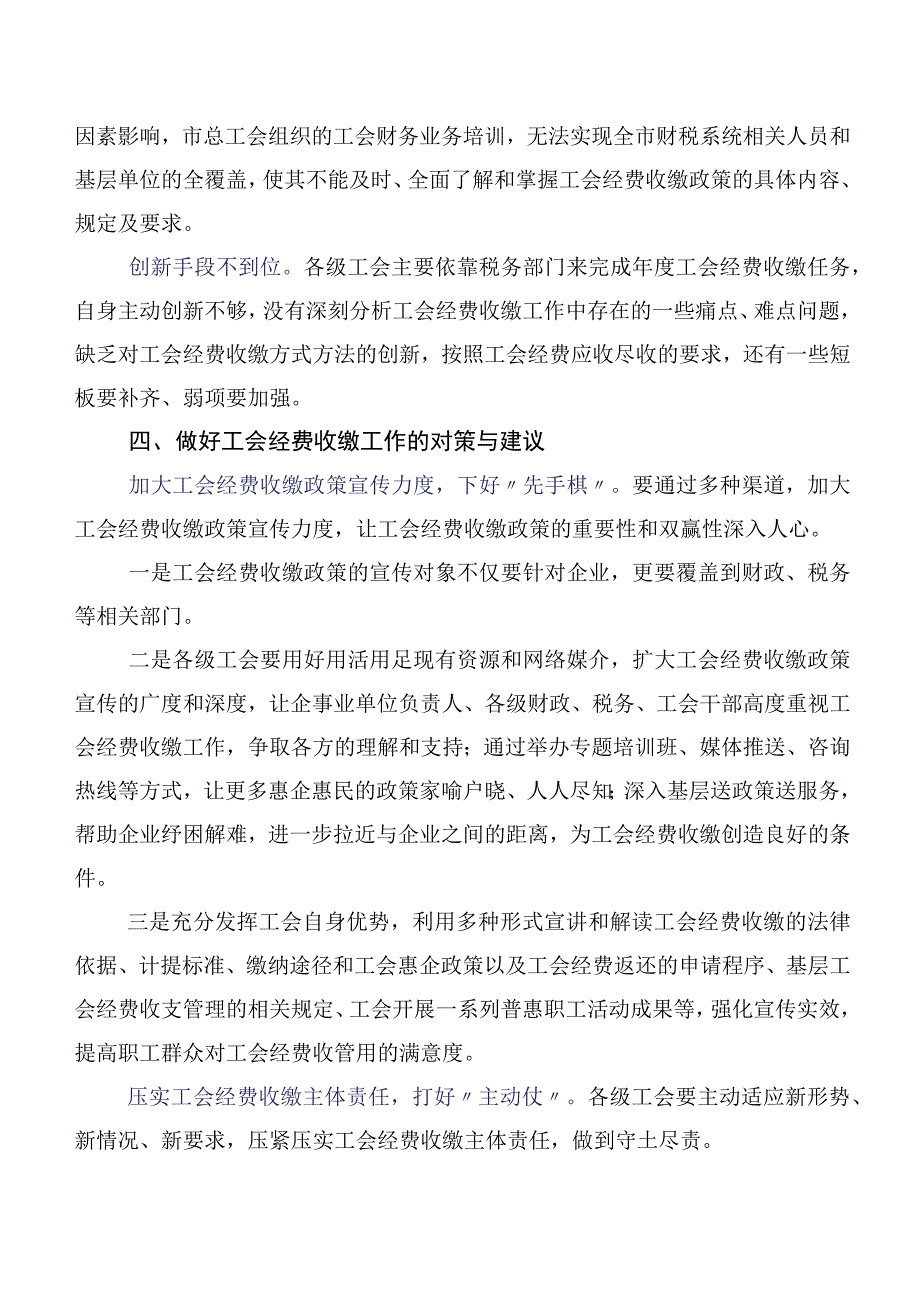 关于全市工会经费收缴工作的调研报告.docx_第3页