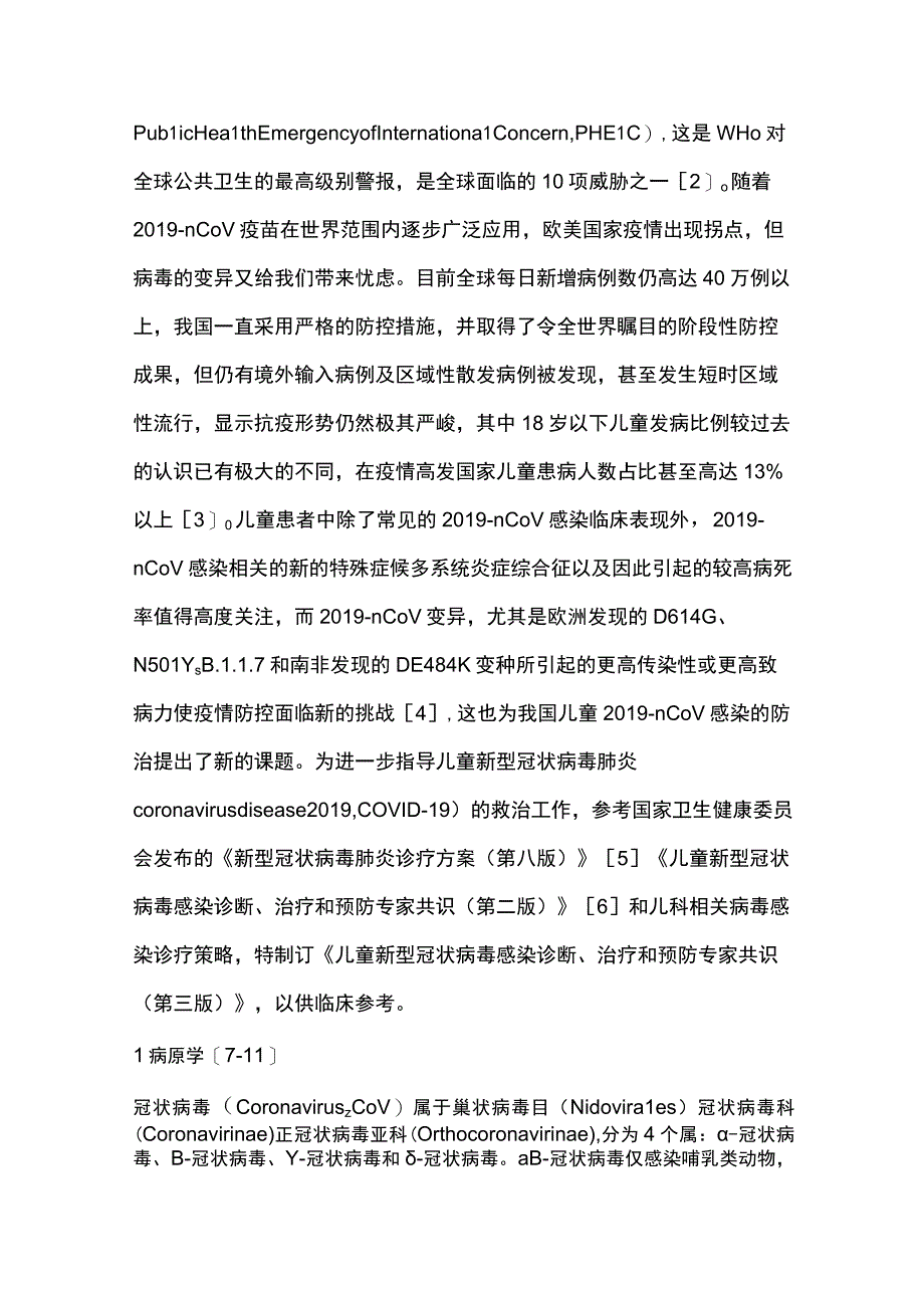 儿童新型冠状病毒感染诊断、治疗和预防专家共识（第三版）重点内容.docx_第2页