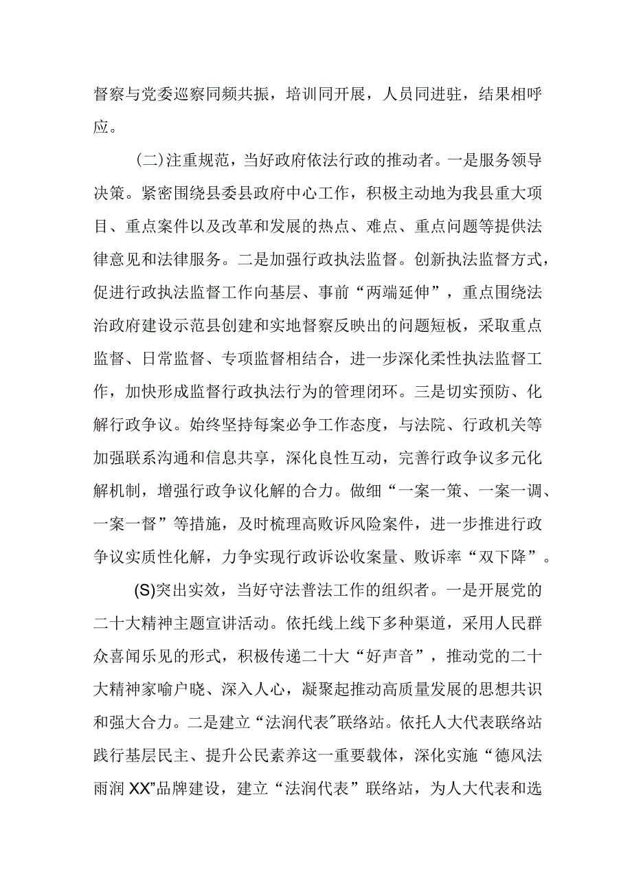 全县司法行政系统2023年工作要点.docx_第2页