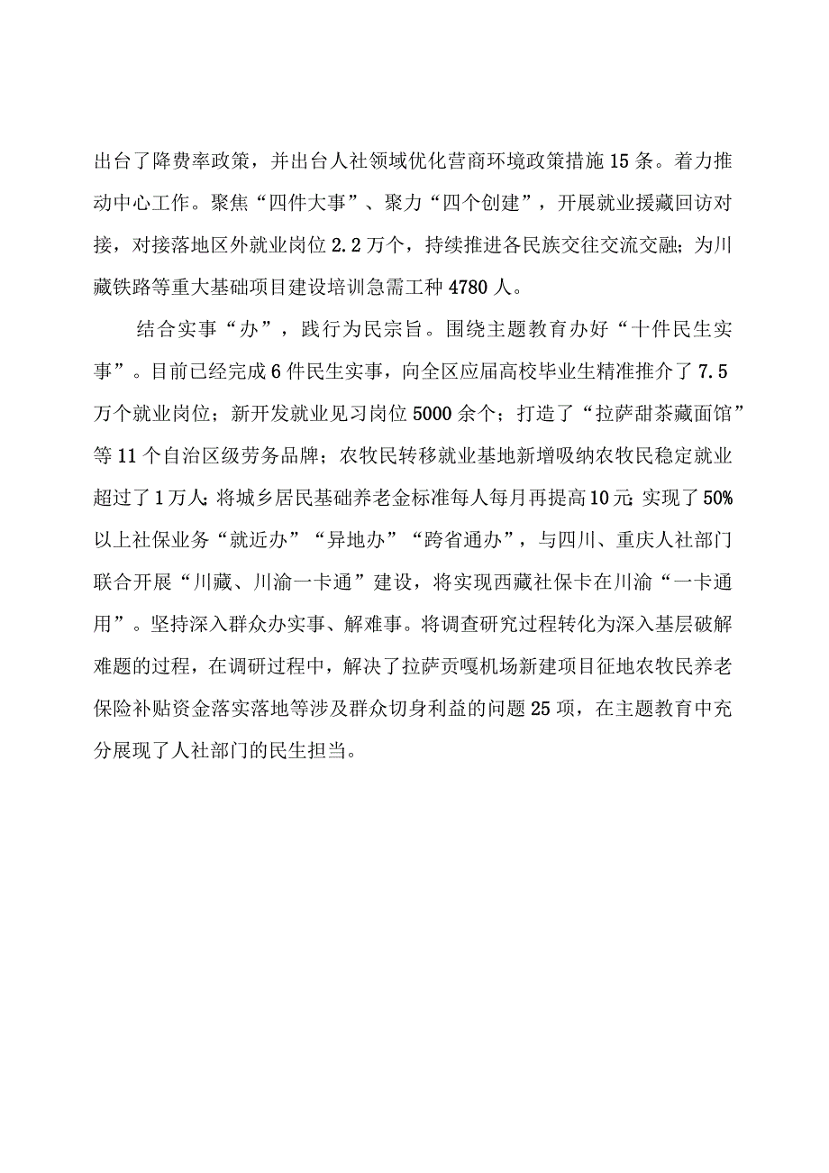 在主题教育读书班上的交流发言②（人社领域）.docx_第2页