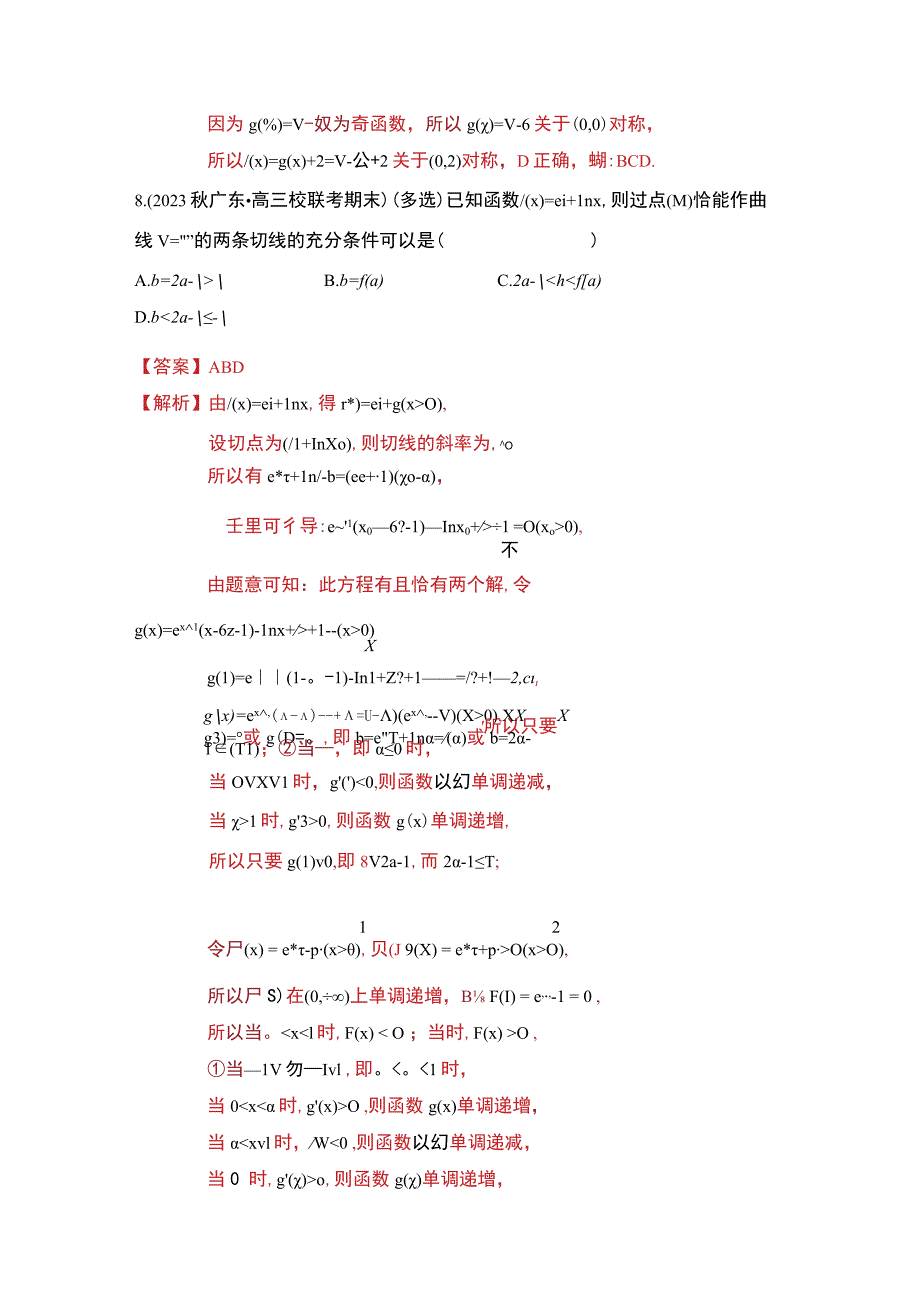 导数的应用-单调性、极值与最值10大题型(1).docx_第2页