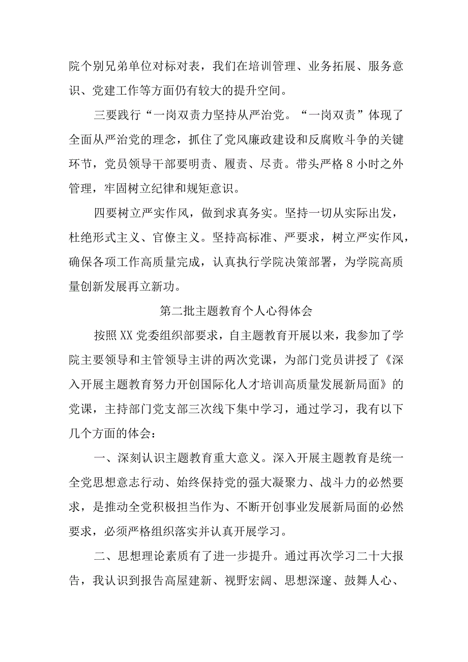 医生学习第二批主题教育个人心得体会 （6份）.docx_第3页