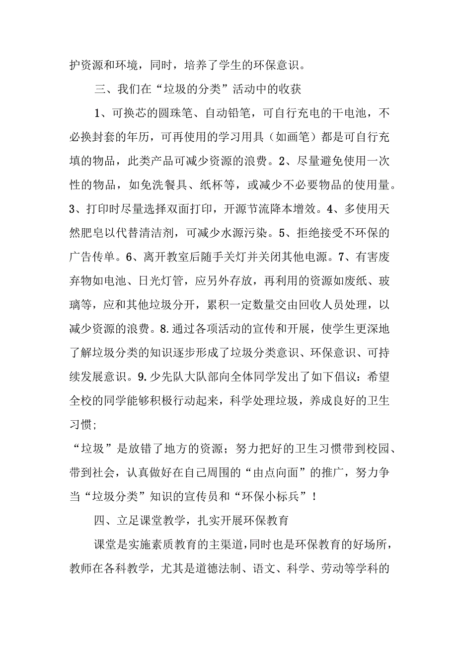 XX实验学校生活垃圾分类主题宣传教育活动总结.docx_第2页