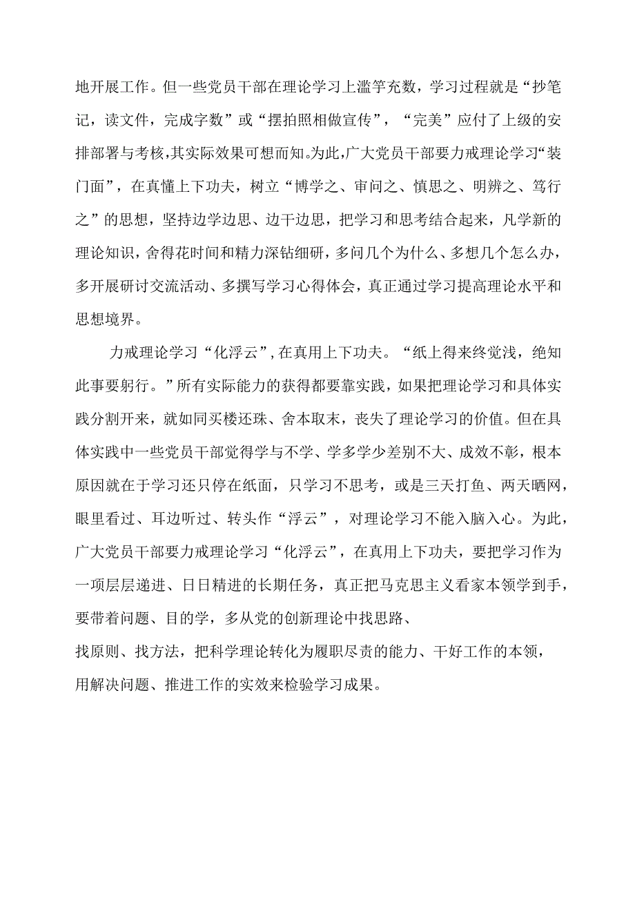 党课讲稿：“漫”说理论学习“真”字诀.docx_第2页