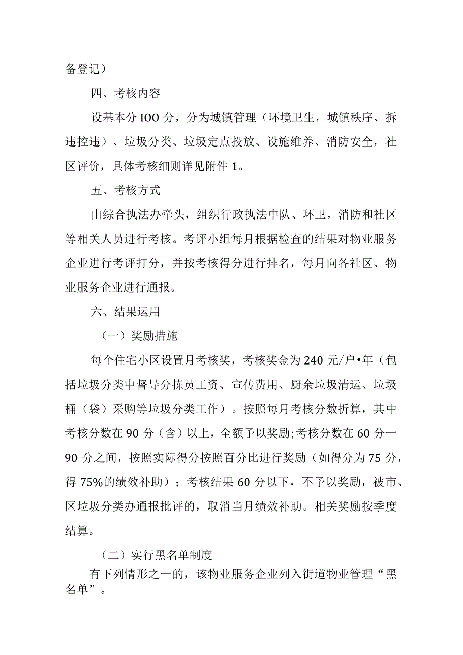 XX街道物业服务企业管理考核办法.docx_第2页