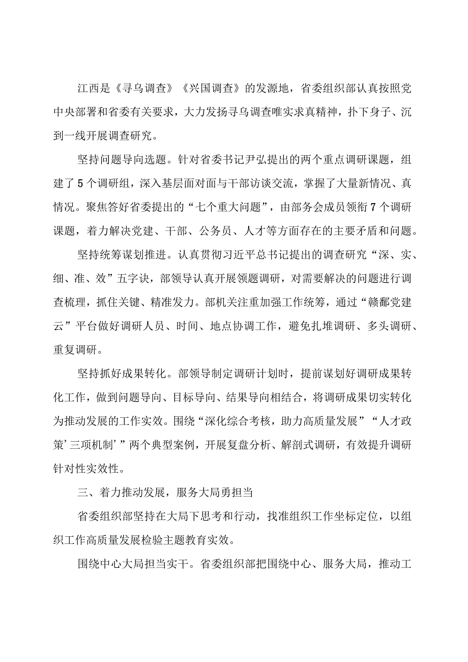 主题教育：主题教育总结报告与经验做法范文（五）.docx_第3页