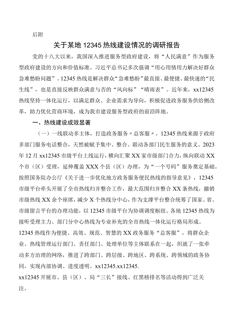 关于XX市“三上”企业研发投入统计情况的调研报告.docx_第3页