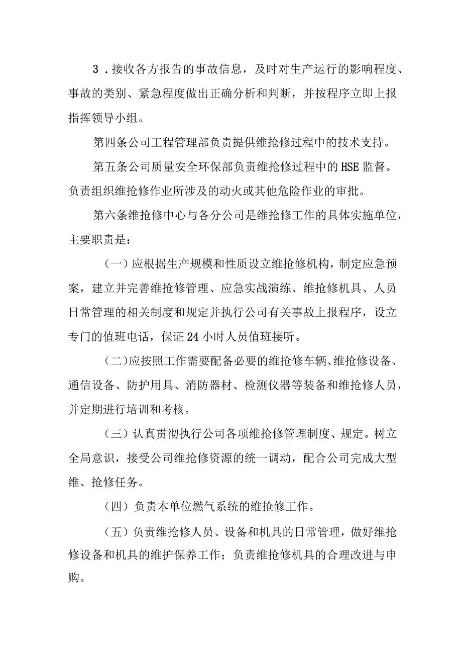 天然气有限公司维抢修管理制度.docx_第2页