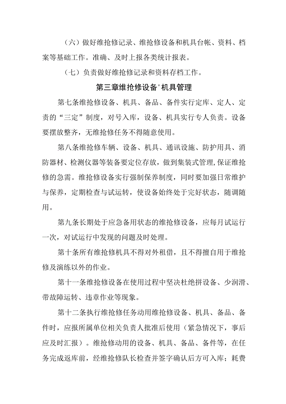 天然气有限公司维抢修管理制度.docx_第3页