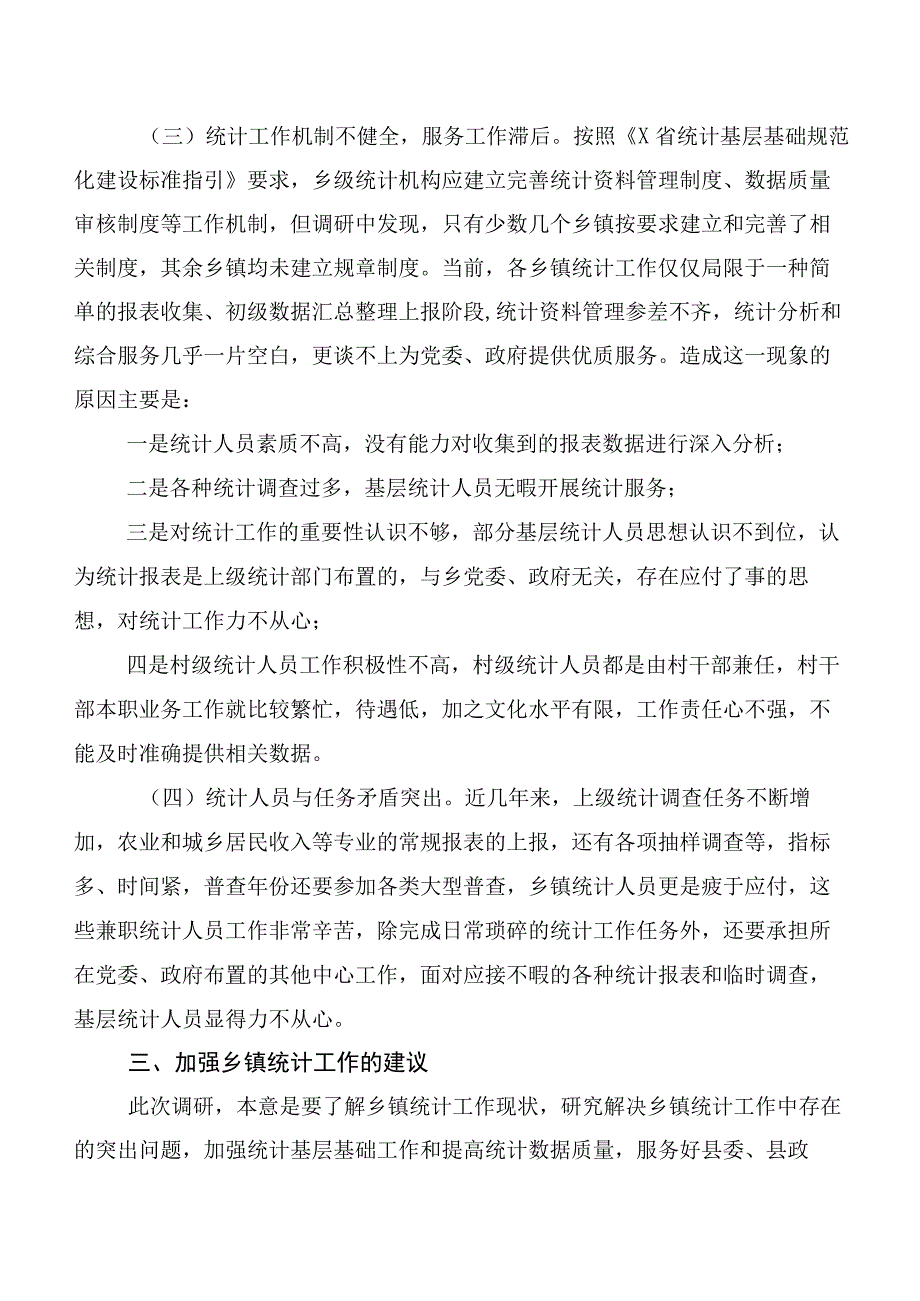 关于县乡镇统计工作调研报告.docx_第3页