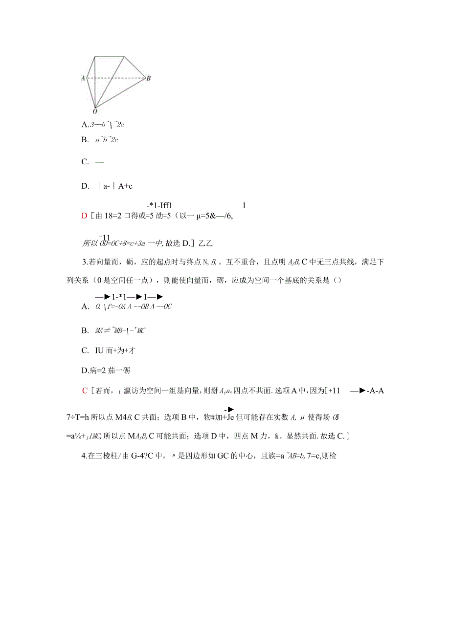 2024届一轮复习人教A版 空间向量基本定理 作业.docx_第2页